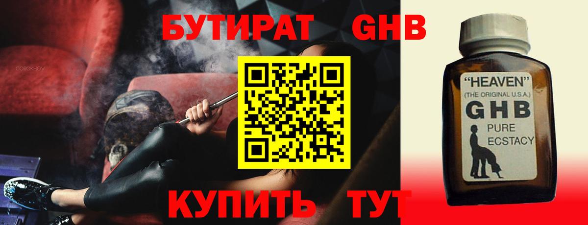 БУТИРАТ 1.4BDO  Вход с VPN  Бутират  Кунгур 