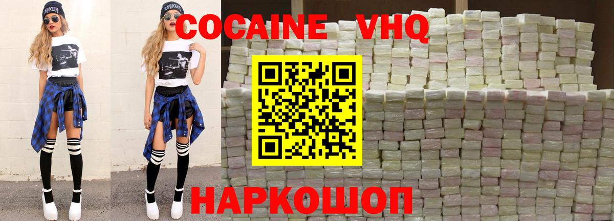 Cocaine VHQ  Вход с VPN  КОКАИН Fish Scale  Кунгур 