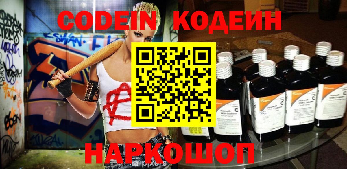 Кунгур  Кодеиновый сироп Lean напиток Lean (лин)  Вход с VPN 