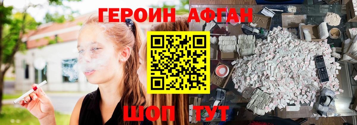 Героин Афган Кунгур