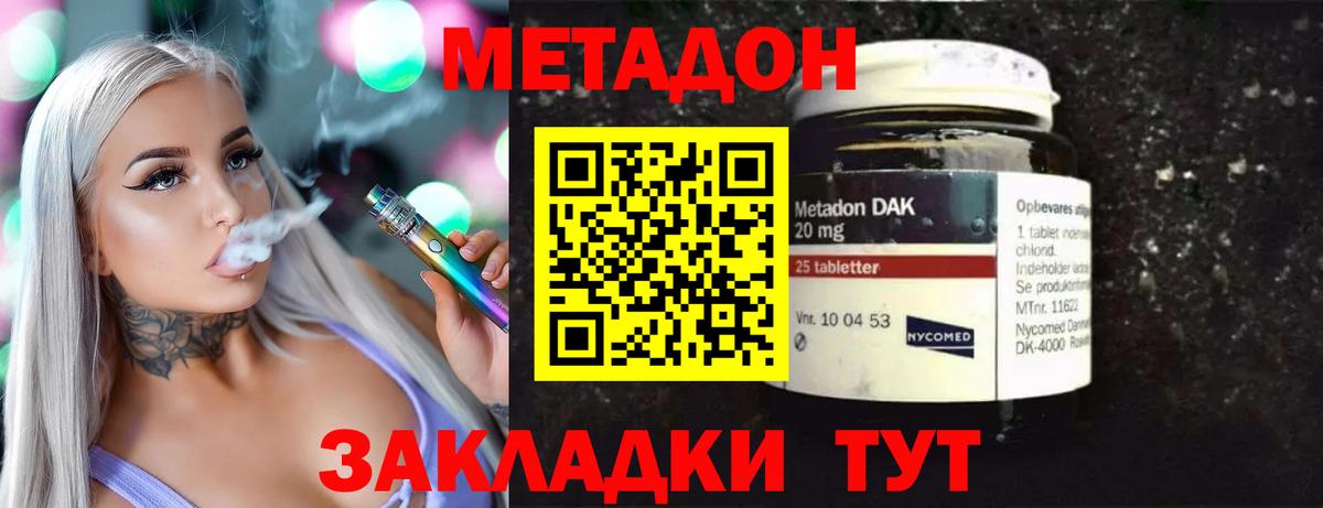 МЕТАДОН VHQ  МЕТАДОН methadone  Вход с VPN  Кунгур 